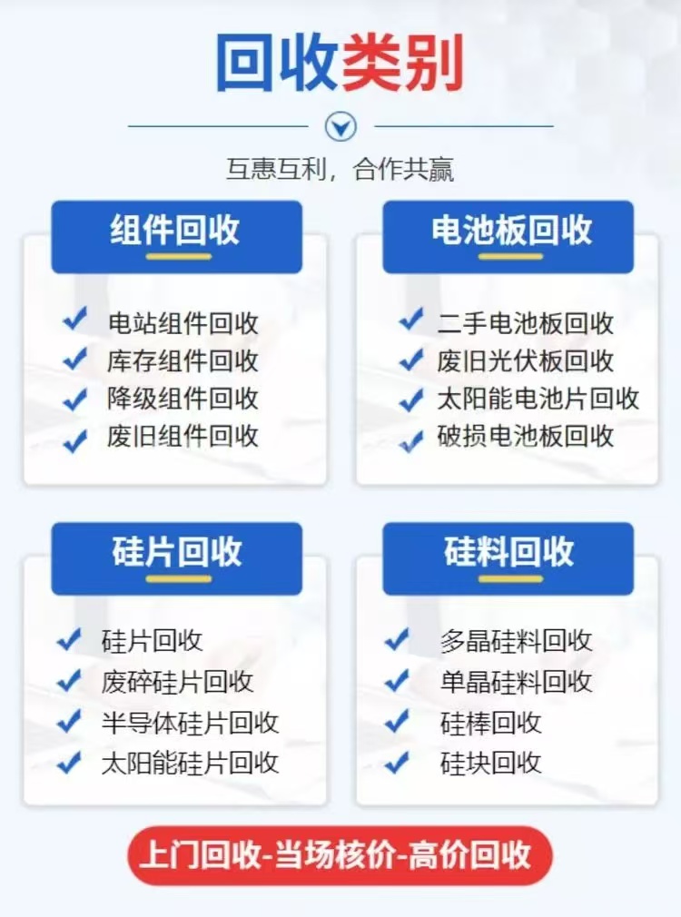 陽江江城區專注回收舊光伏板光伏組件回收