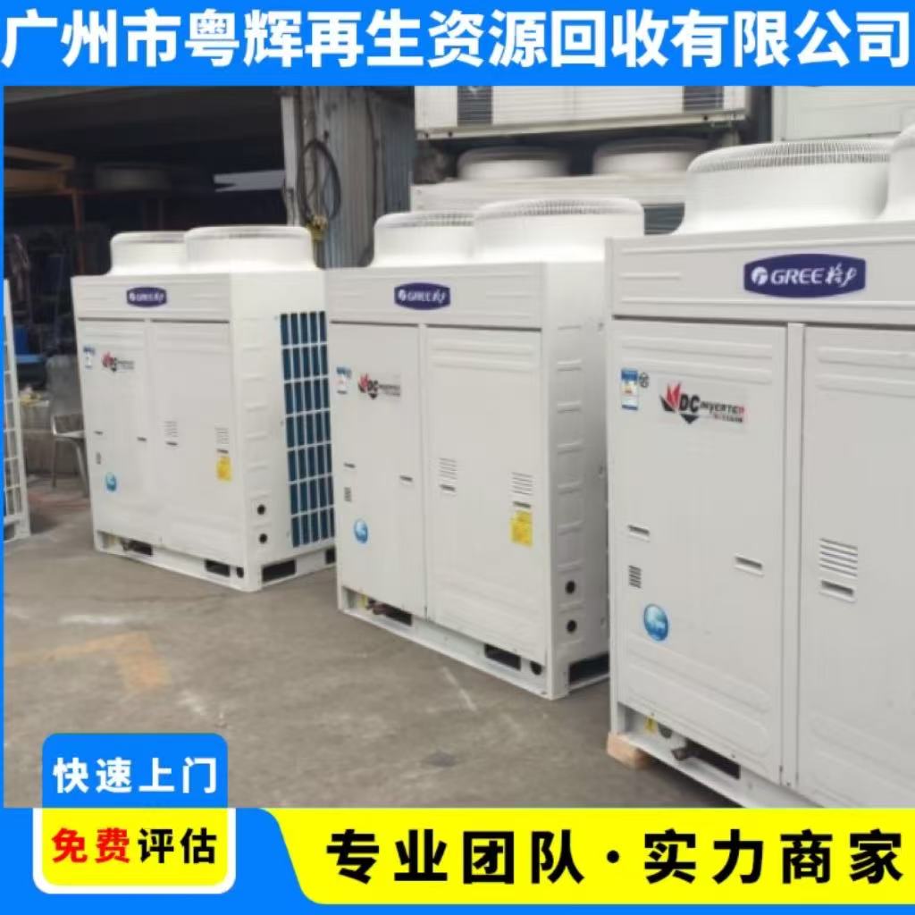 邵陽舊空調(diào)回收-磁懸浮空調(diào)回收