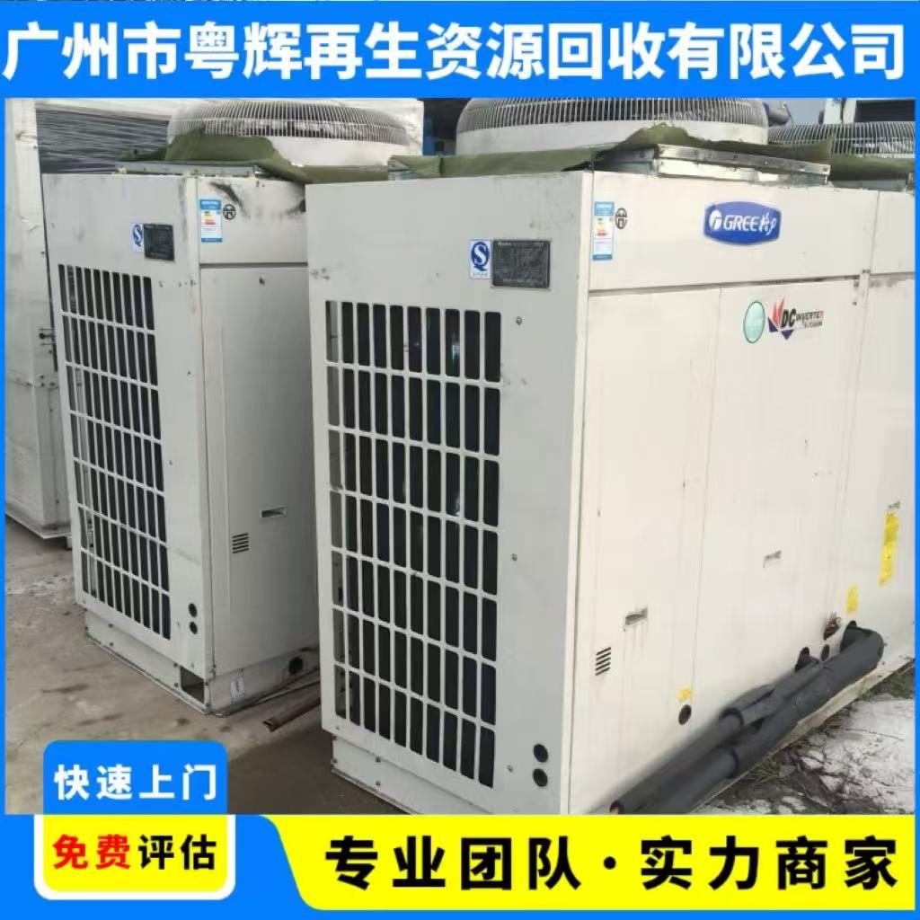 邵陽舊空調(diào)回收-磁懸浮空調(diào)回收