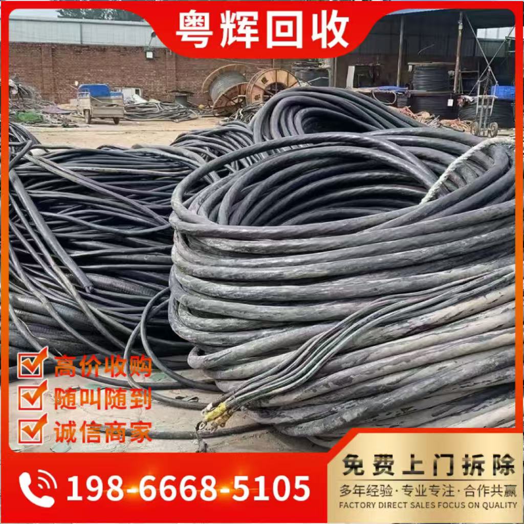 深圳光明區(qū)電纜線回收報廢電纜回收平方線回收