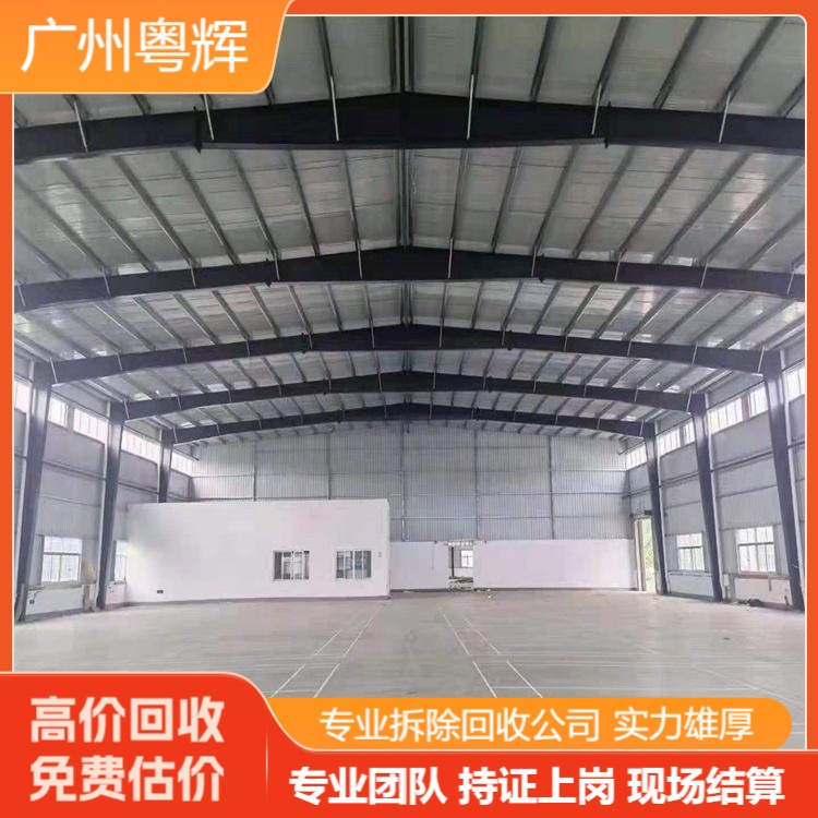 清遠(yuǎn)連州市廠房拆除鋼結(jié)構(gòu)回收-專注舊鋼結(jié)構(gòu)回收公司