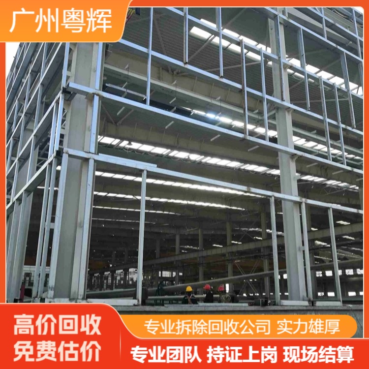 清遠(yuǎn)連州市廠房拆除鋼結(jié)構(gòu)回收-專注舊鋼結(jié)構(gòu)回收公司