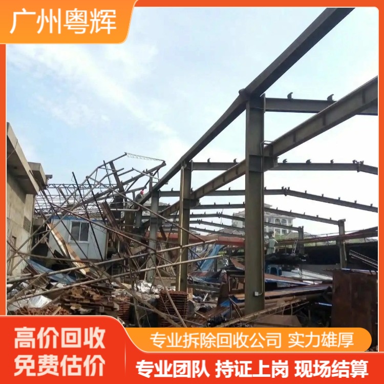 廣州花都廠房拆除鋼結構回收-專注鋼結構閣樓回收公司