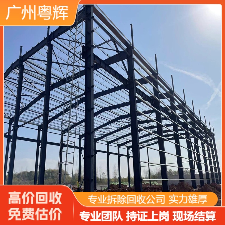 韶關(guān)廠房鋼結(jié)構(gòu)拆除回收-專注二手槽鋼回收公司