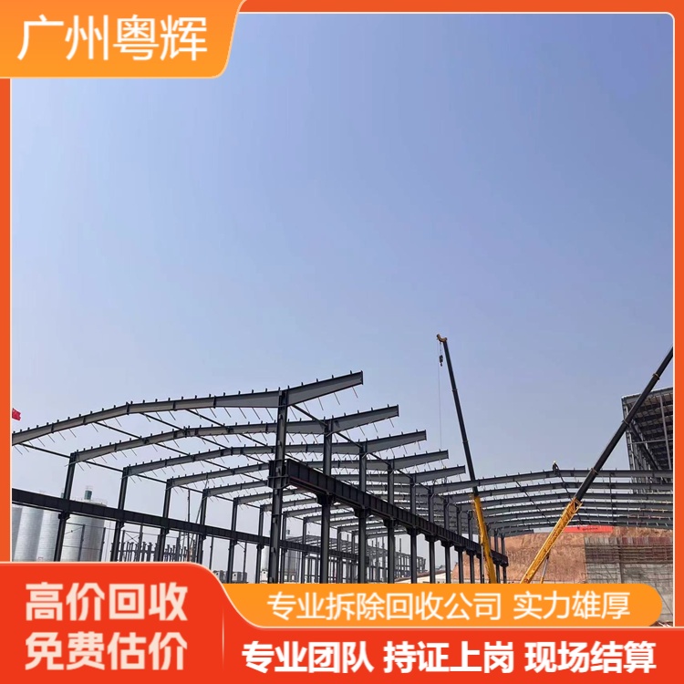 清遠(yuǎn)連州市廠房拆除鋼結(jié)構(gòu)回收-專注舊鋼結(jié)構(gòu)回收公司
