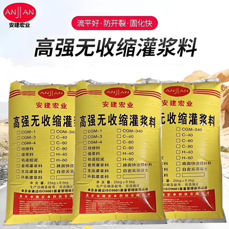 濟(jì)南高強(qiáng)無收縮灌漿料生產(chǎn)廠家