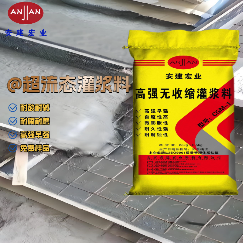 安慶高強度灌漿料圖片