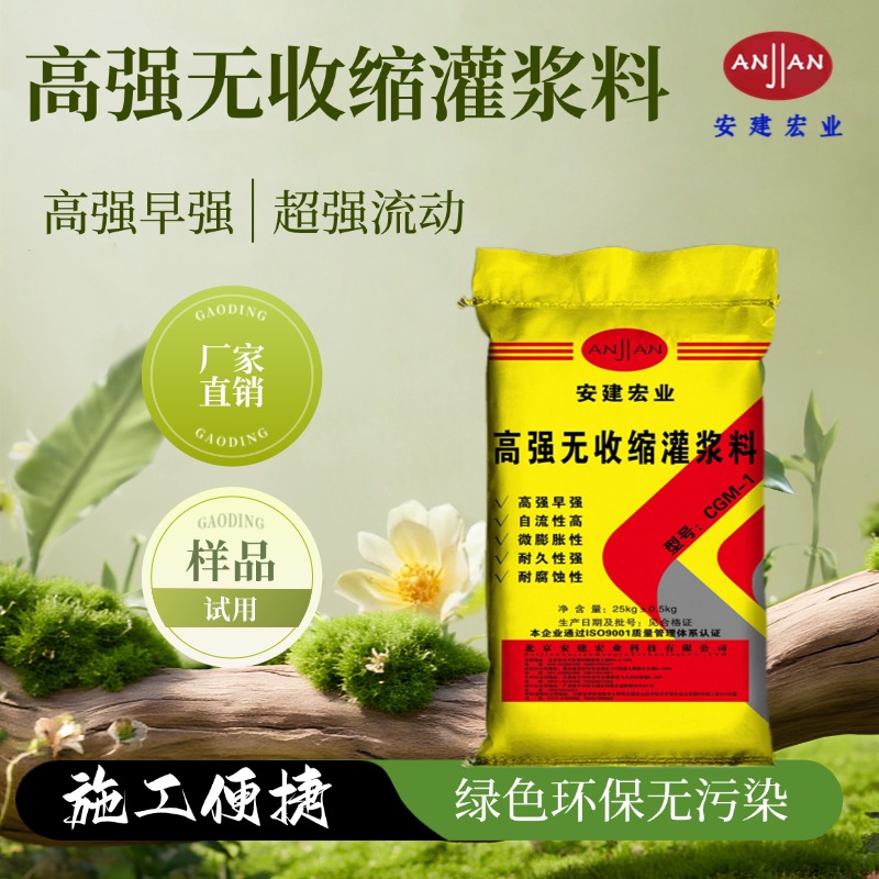益陽加固灌漿料配方
