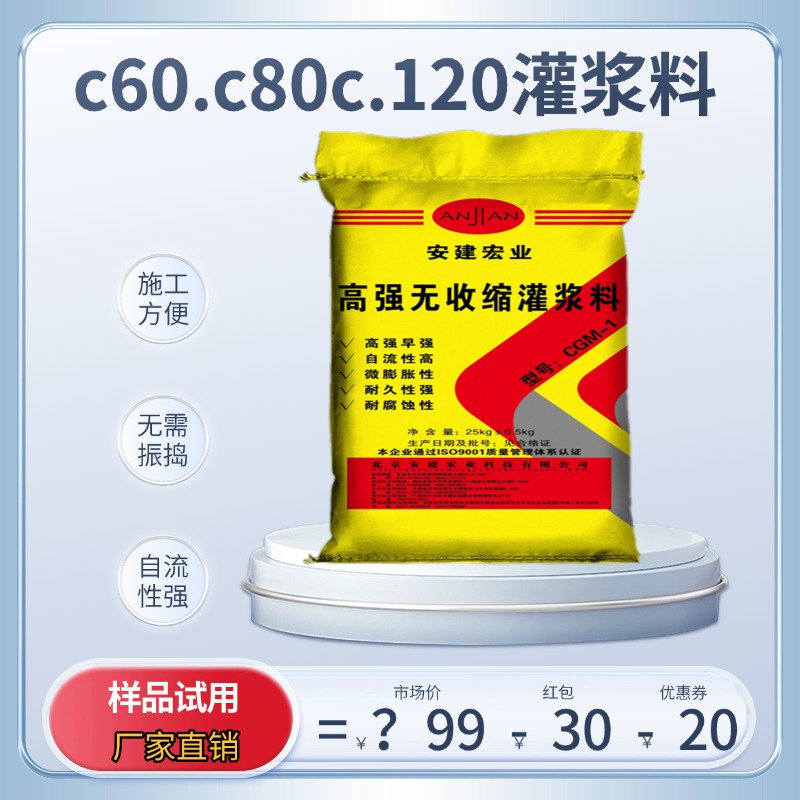 甘南C60灌漿料經(jīng)銷商