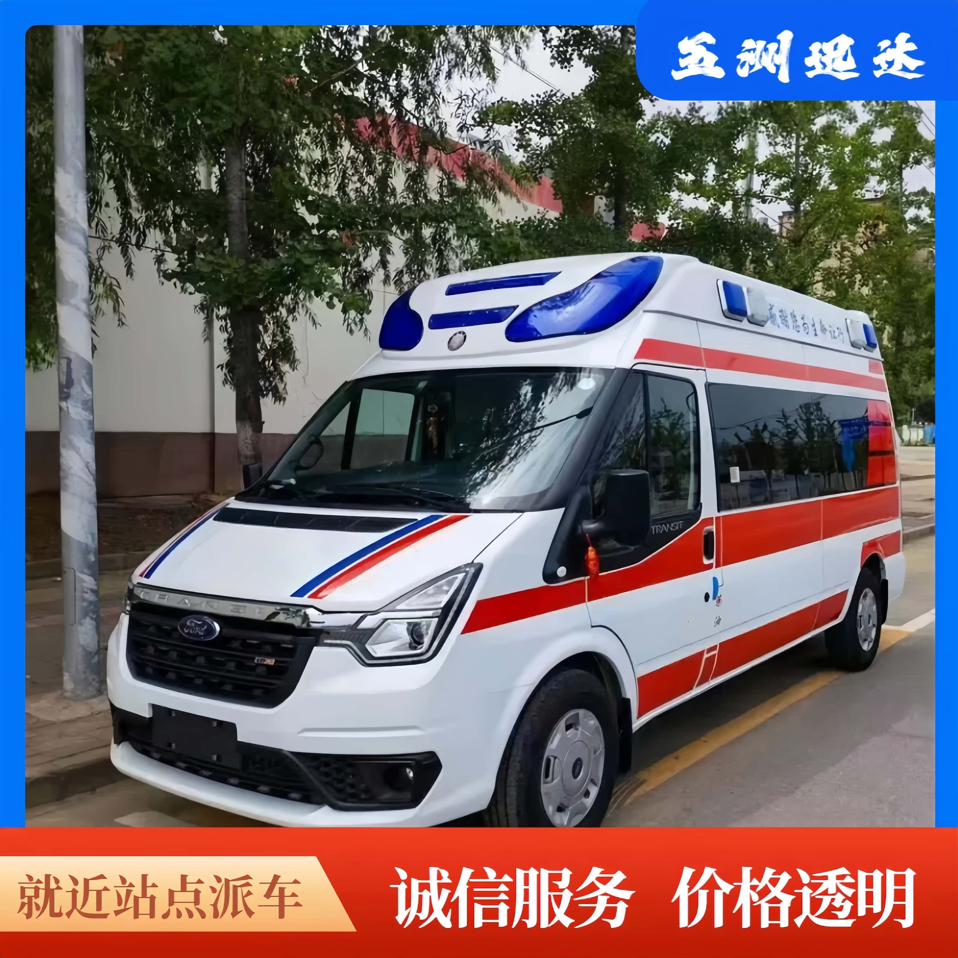 青島120救護(hù)車(chē)出租,異地轉(zhuǎn)院一對(duì)一制定方案