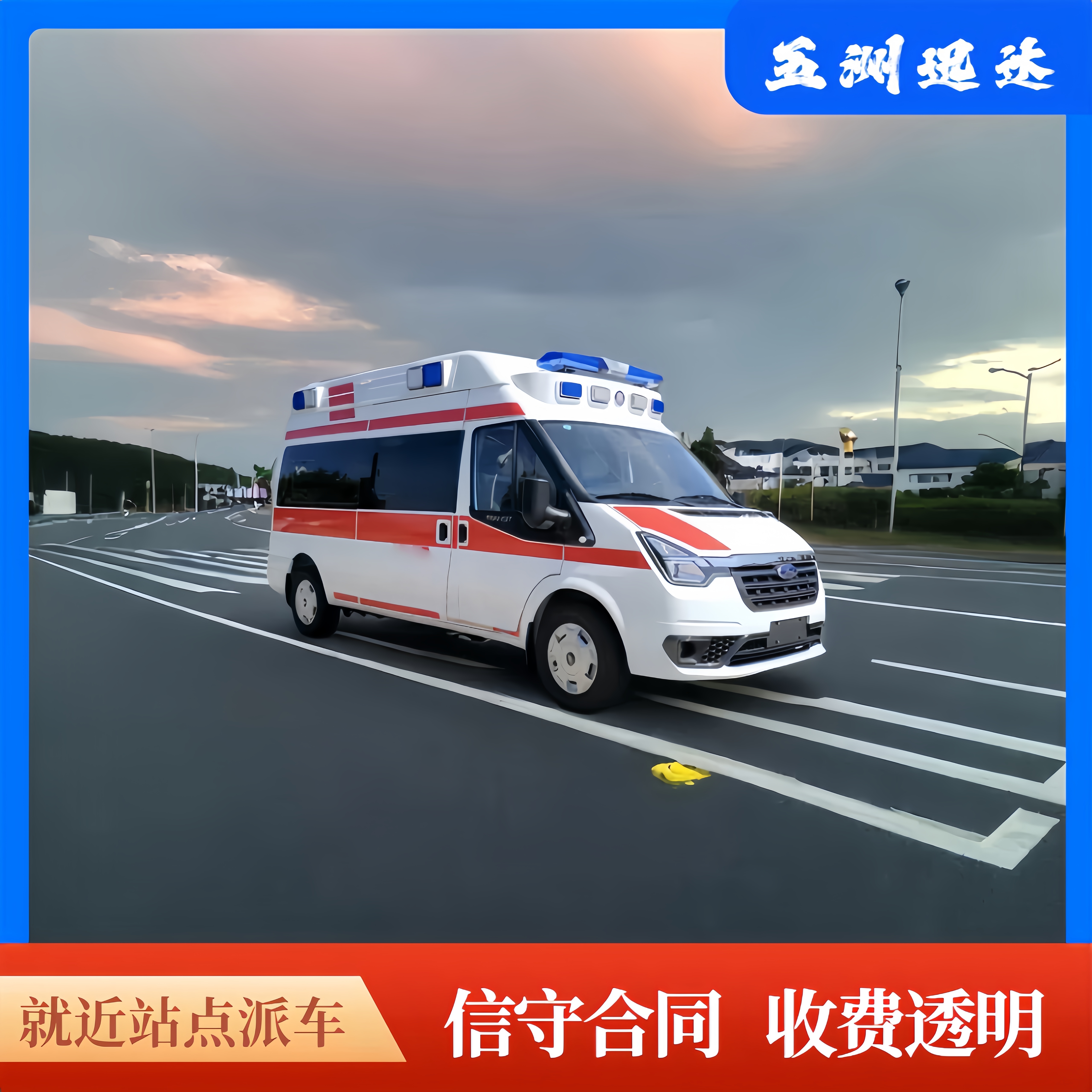 廣州120救護(hù)車出租,異地轉(zhuǎn)院一對一制定方案