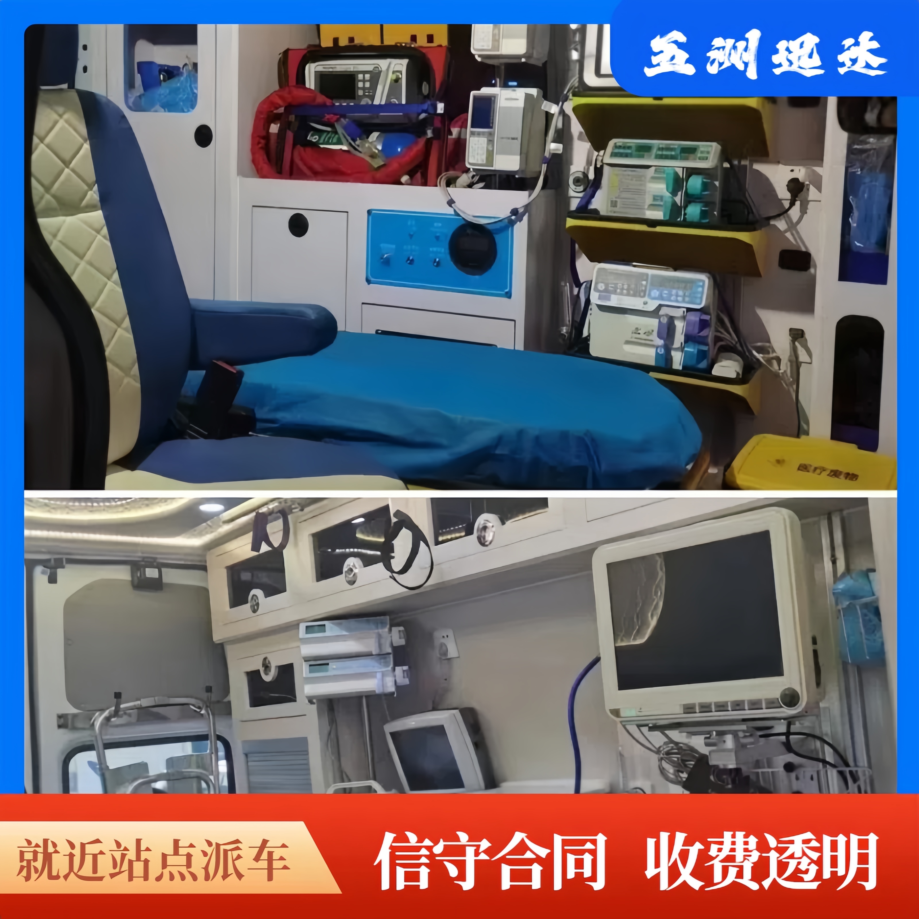 廣州120救護(hù)車出租,異地轉(zhuǎn)院一對一制定方案