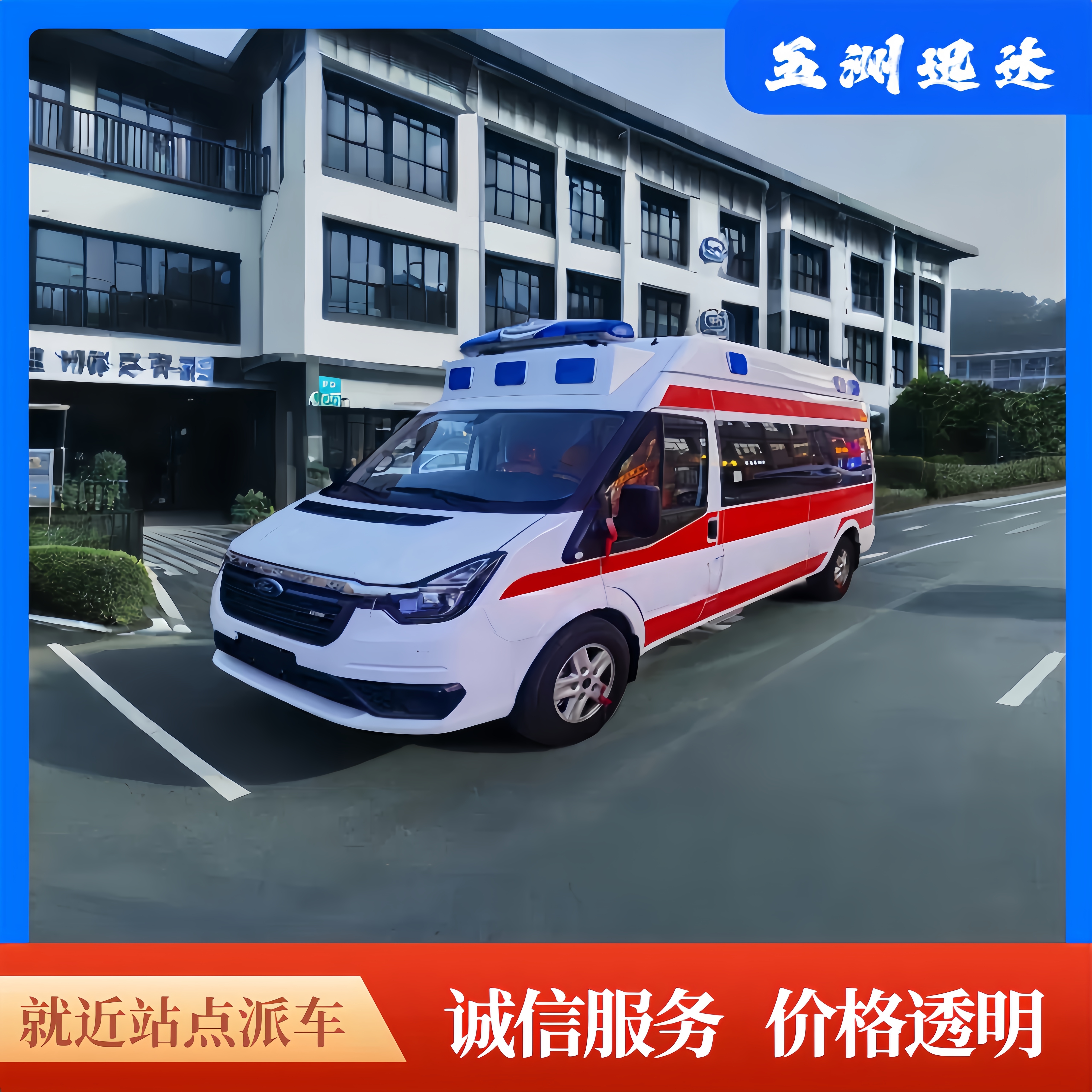 廣州救護車出租公司,出院接送一對一制定方案