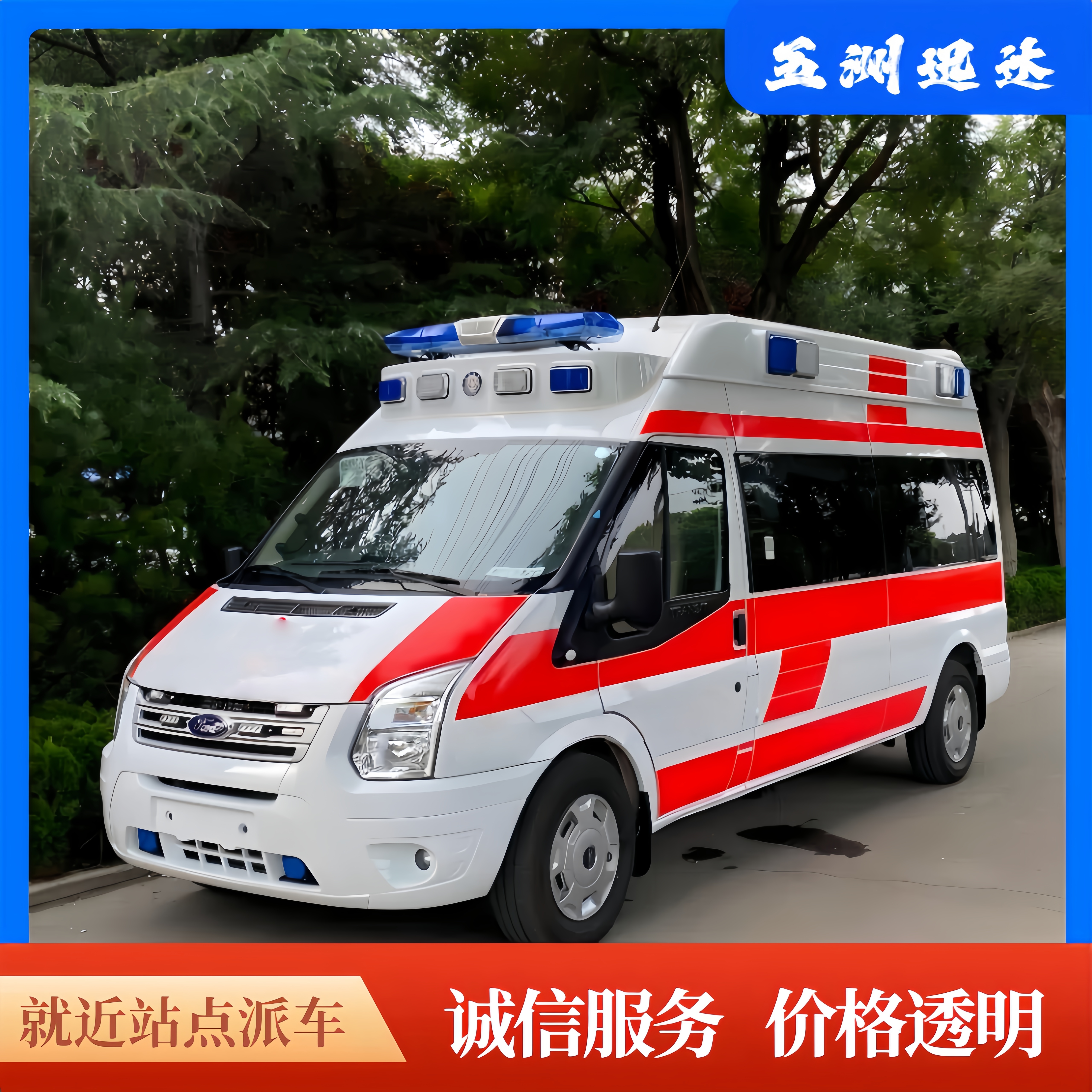 青島120救護(hù)車(chē)出租,異地轉(zhuǎn)院一對(duì)一制定方案