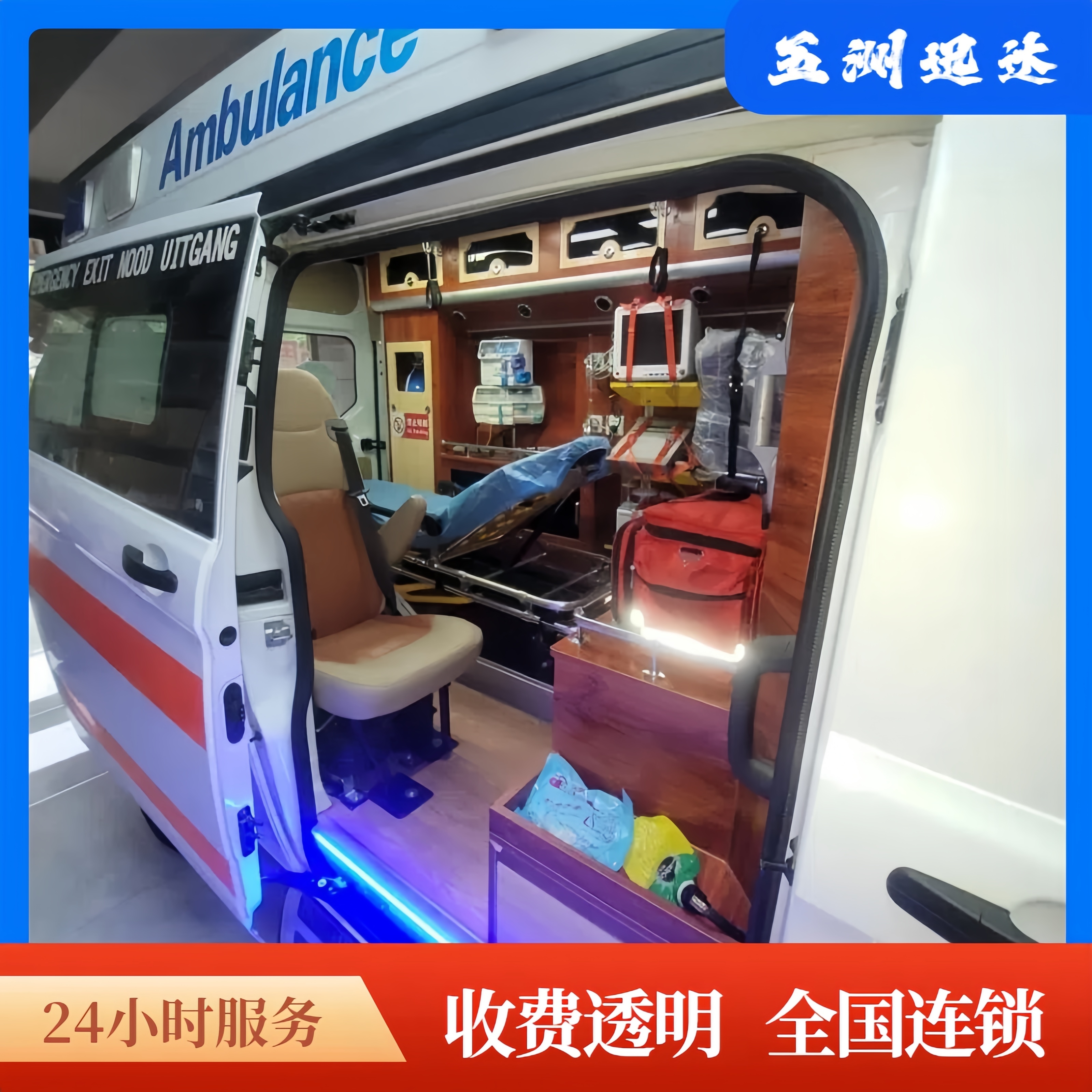 廣州救護車出租公司,異地轉院周邊就近派車