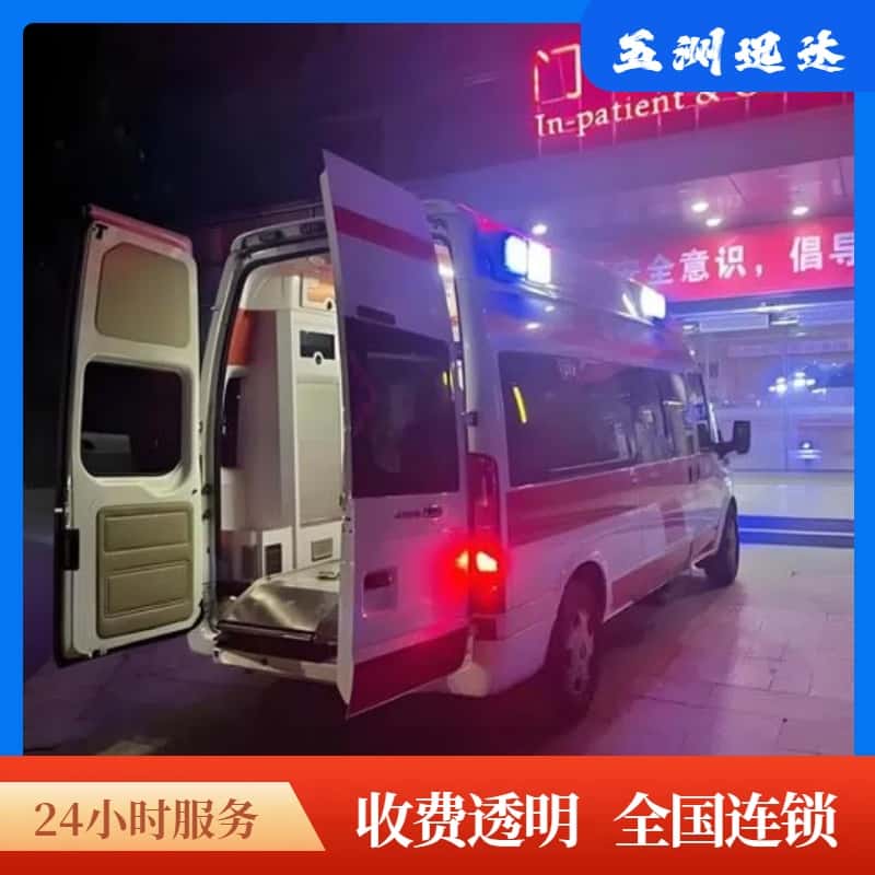 重慶120救護(hù)車出租,出院接送一對(duì)一制定方案