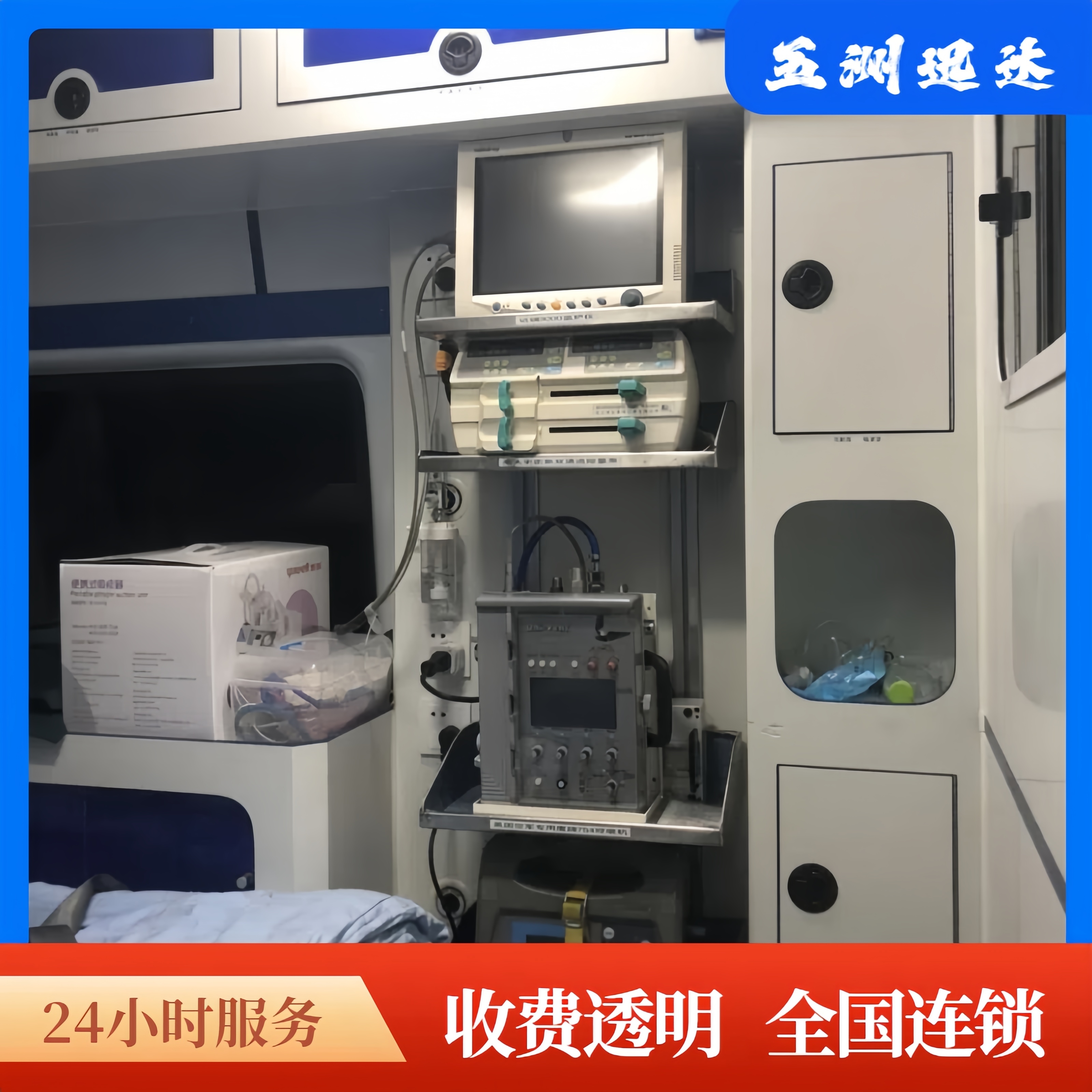 廣州長途救護車出租公司-租救護車電話-出院轉院接送