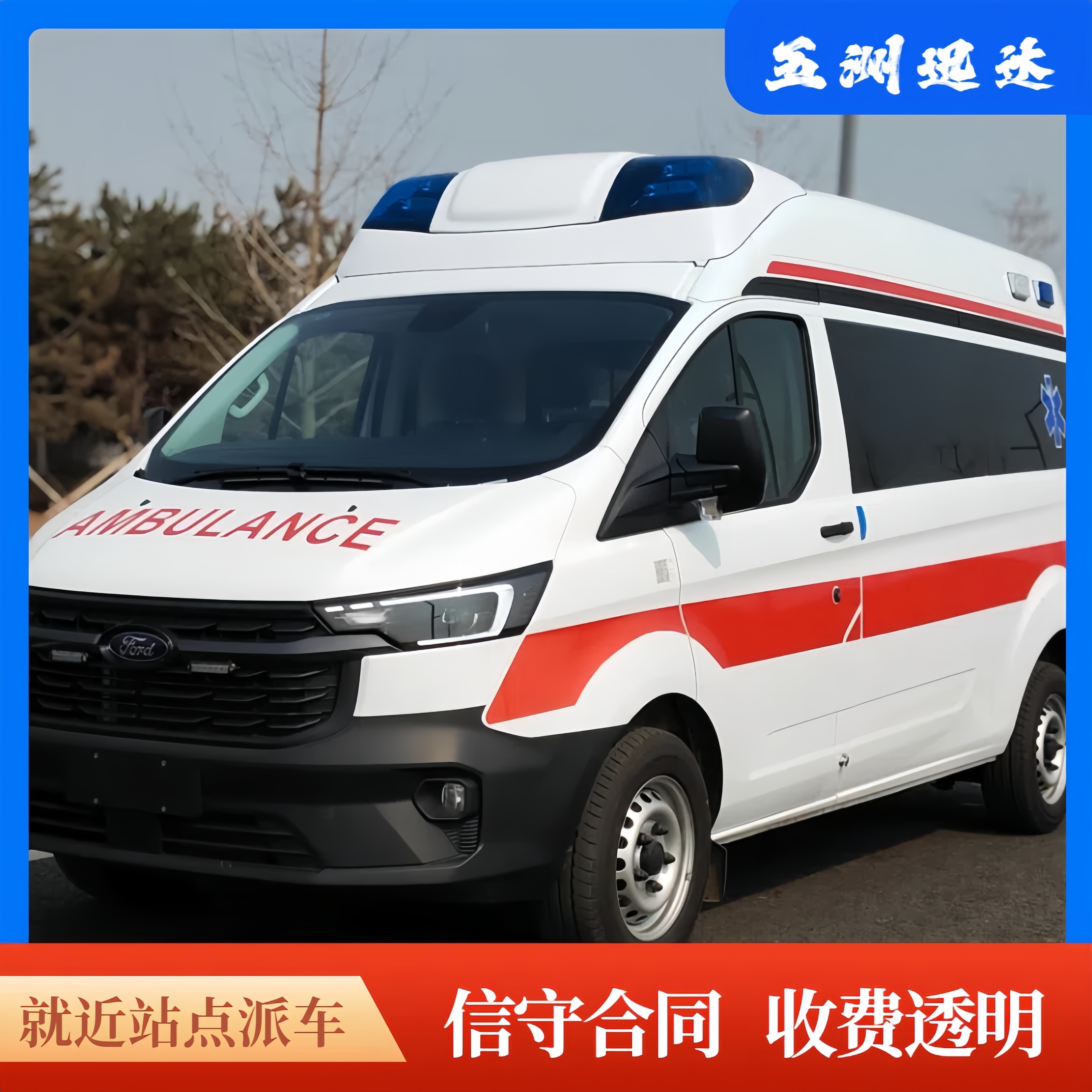 重慶救護(hù)車(chē)出租公司,異地轉(zhuǎn)院周邊就近派車(chē)