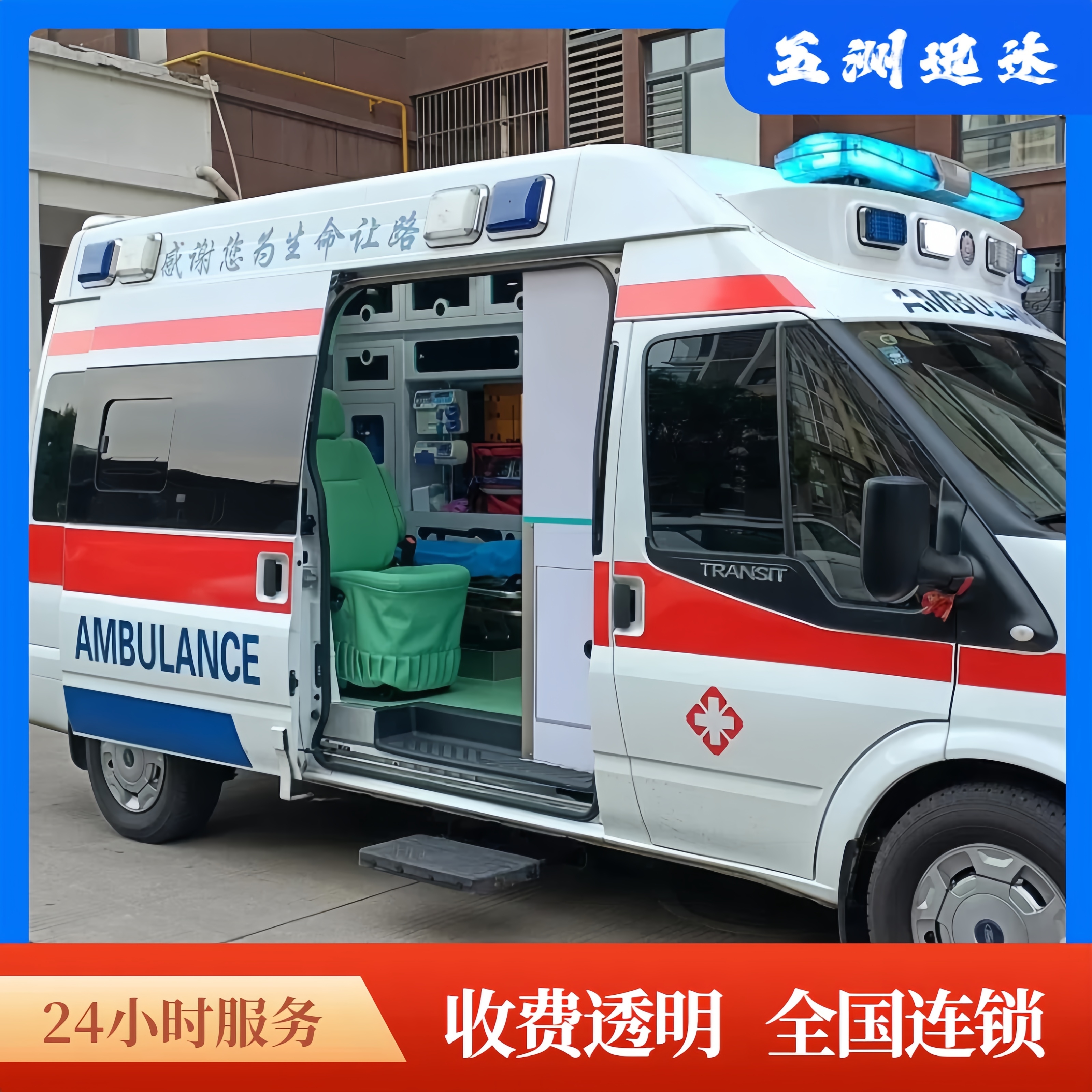 重慶120救護(hù)車出租,出院接送一對(duì)一制定方案