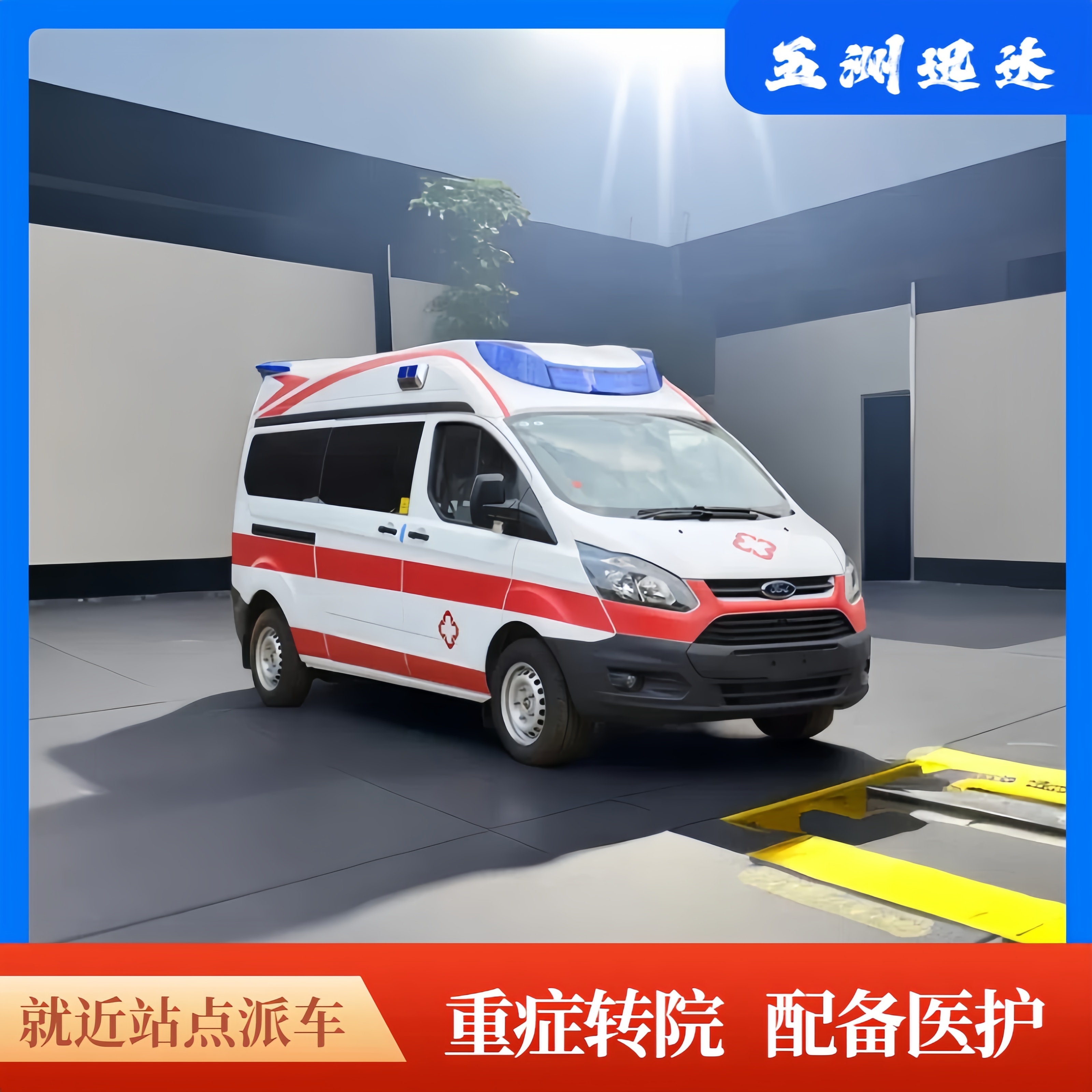 廣州120救護車出租,出院接送周邊就近派車