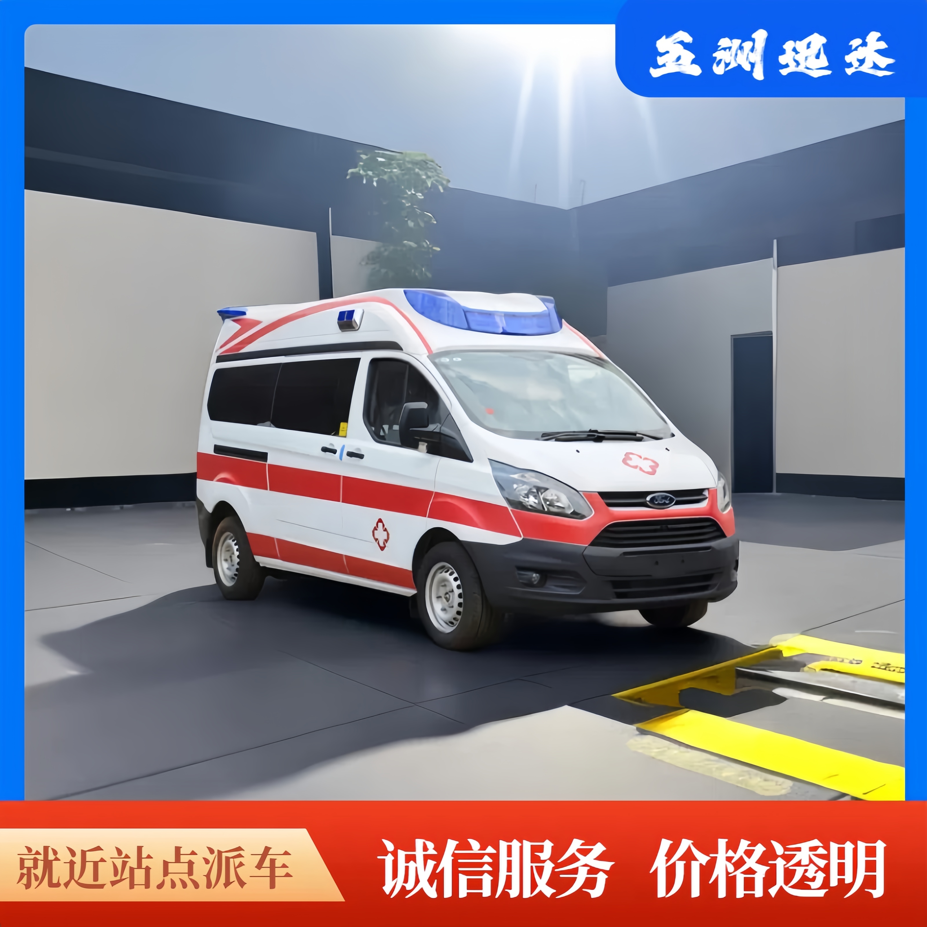 廣州救護車出租公司,出院接送一對一制定方案