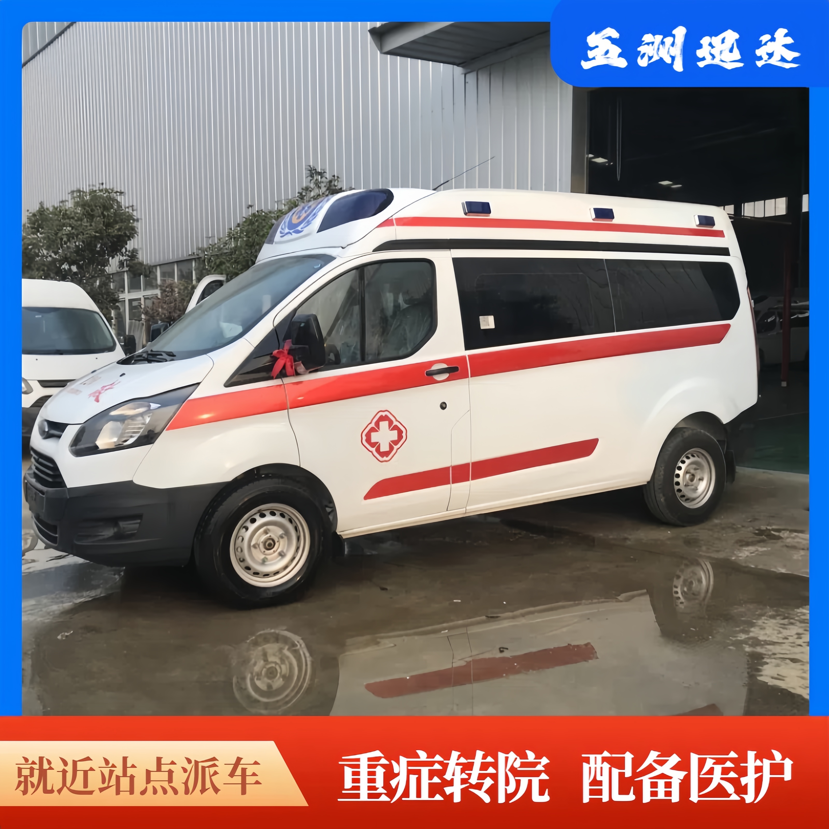 青島120救護(hù)車(chē)出租,異地轉(zhuǎn)院一對(duì)一制定方案