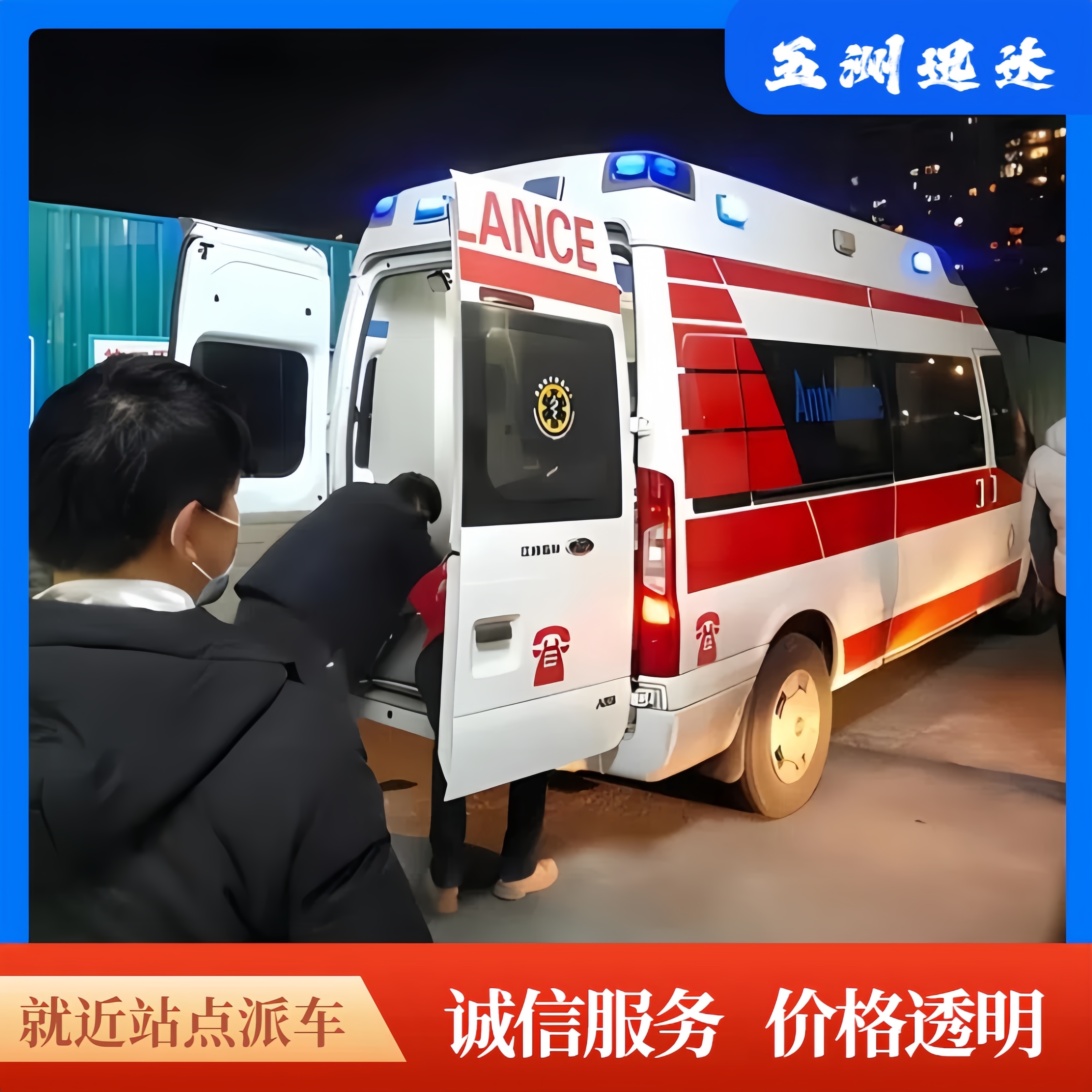 廣州120救護車出租,出院接送周邊就近派車