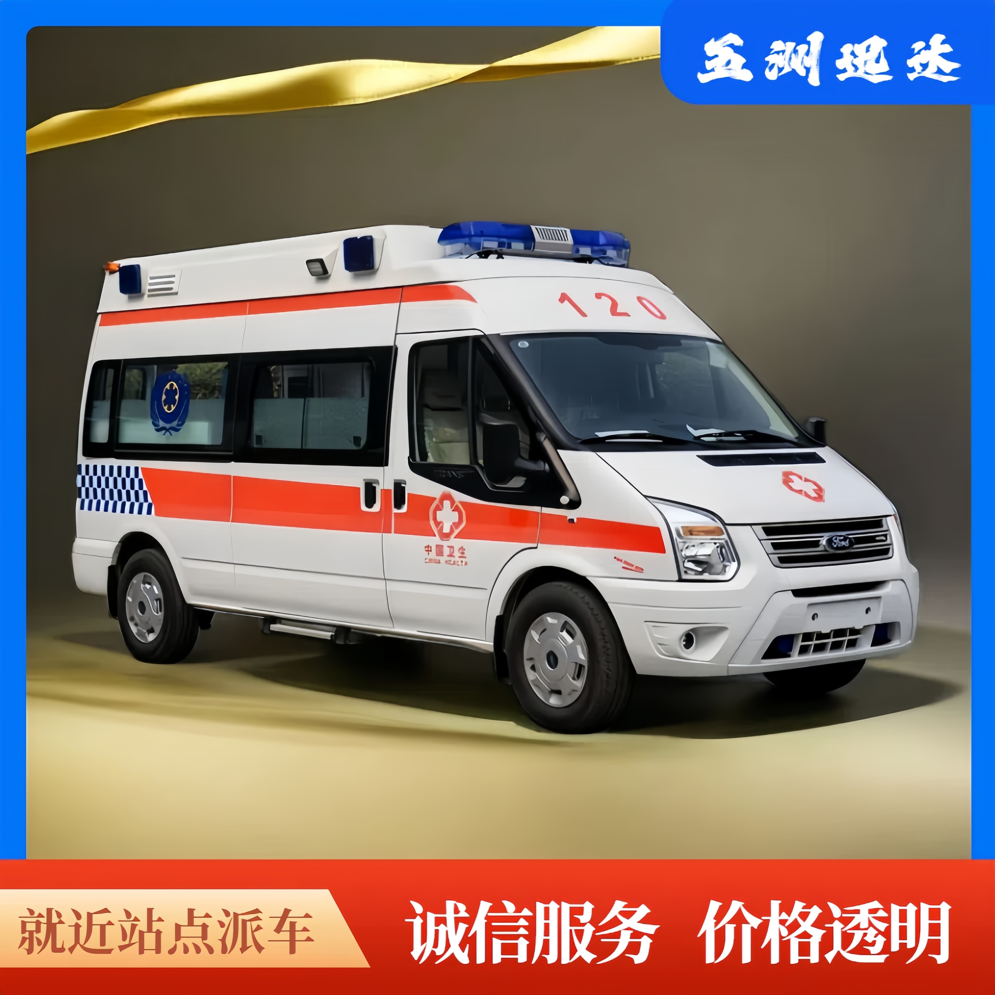 廣州救護車出租公司,出院接送一對一制定方案