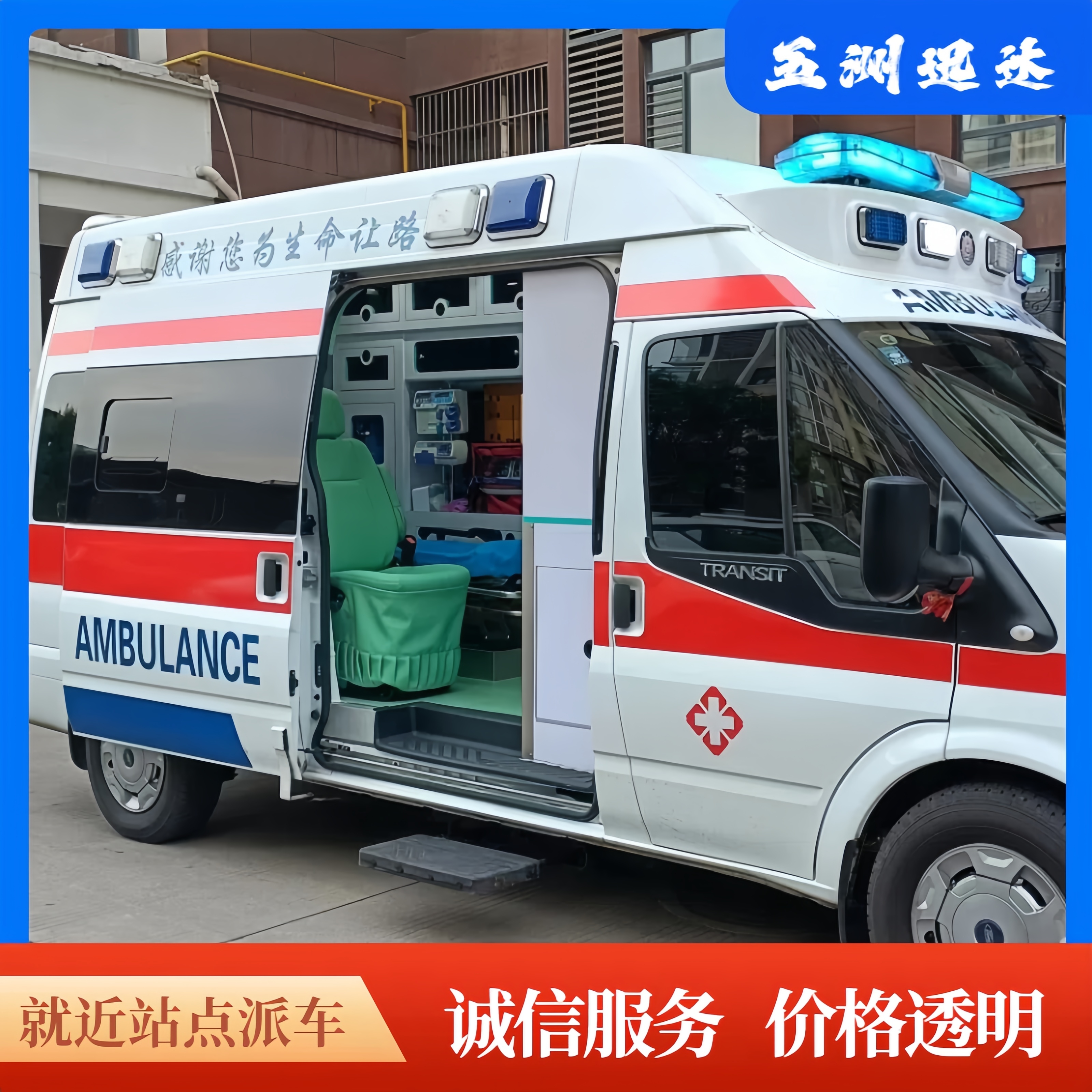 廣州救護(hù)車(chē)出租公司,異地轉(zhuǎn)院服務(wù)流程
