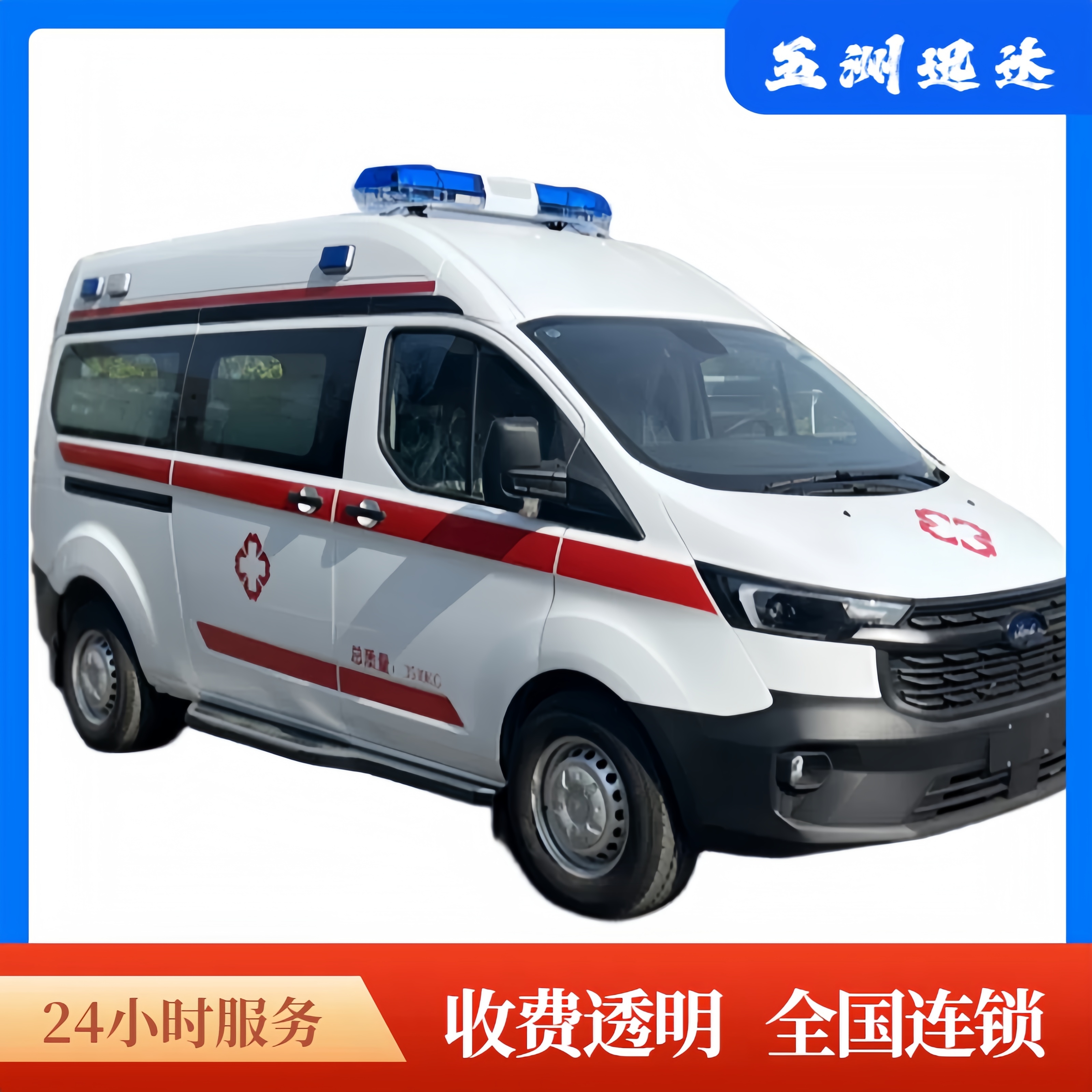 廣州120救護車出租,出院接送周邊就近派車