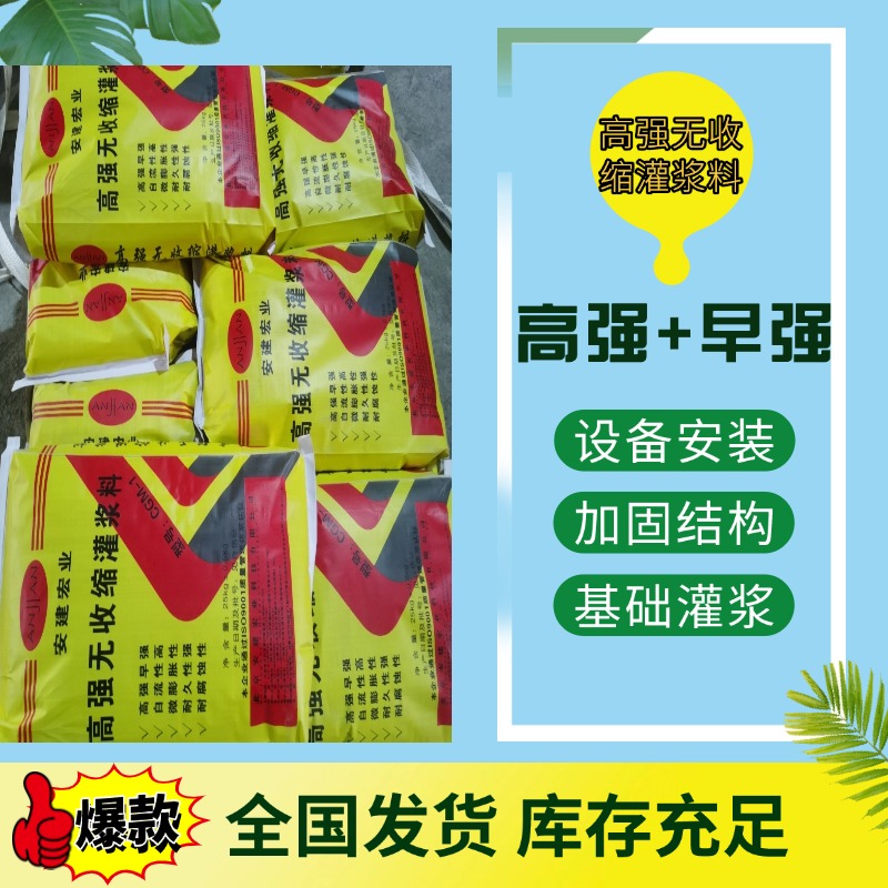 徐州高強(qiáng)灌漿料供應(yīng)商