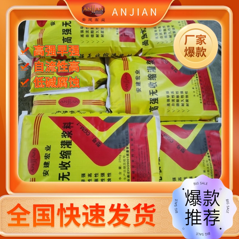 潼南高強(qiáng)灌漿料方法