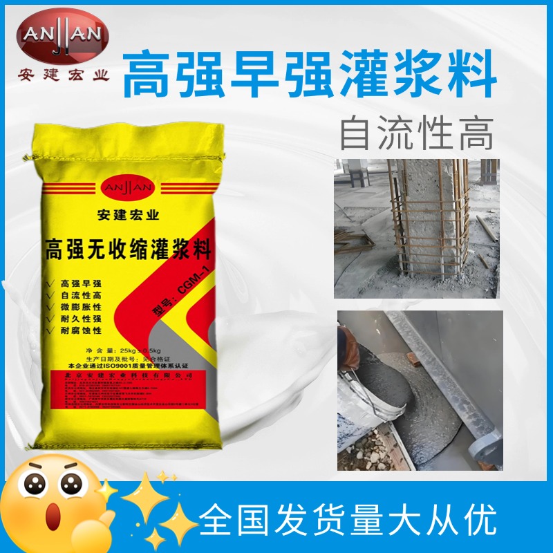 湛江高強(qiáng)灌漿料方法