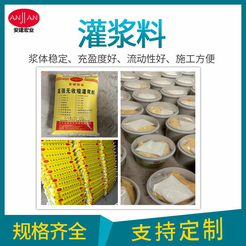 日喀則高強(qiáng)灌漿料批發(fā)價(jià)