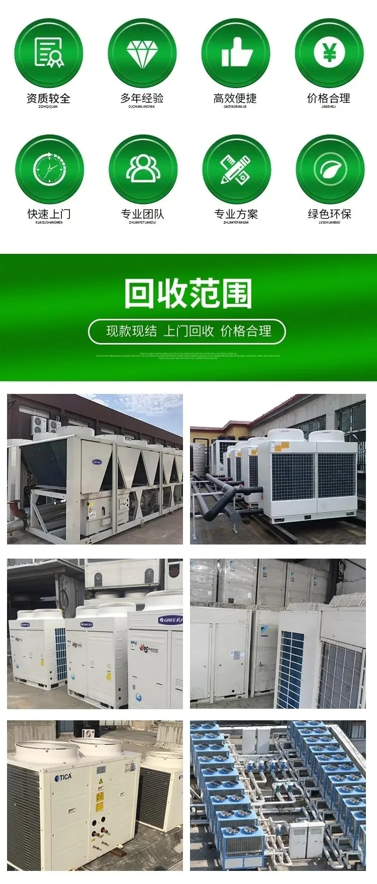 東莞莞城回收商用空調(diào),工廠淘汰空調(diào)回收
