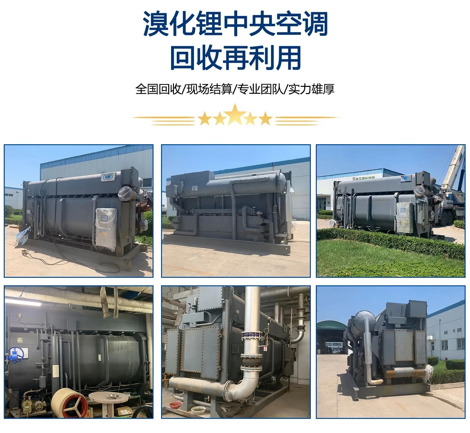 深圳專注空調(diào)回收（YORK約克）制冷設(shè)備回收商家