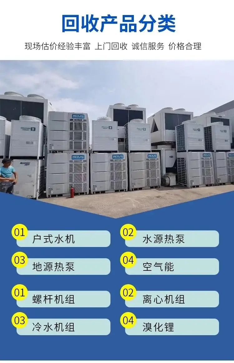 清遠清新雙良機空調(diào)回收拆除 閑置舊空調(diào)回收