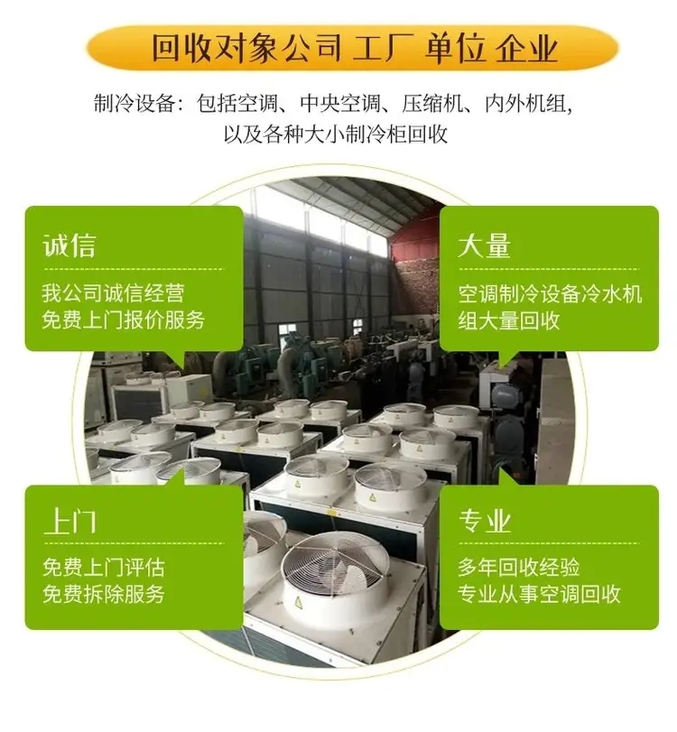 辦公樓舊空調(diào)回收,珠海整套空調(diào)回收日立HITACHI