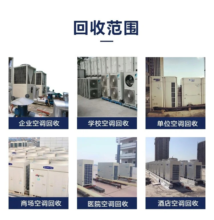 佛山淘汰大型空調(diào)回收/佛山渦旋式空調(diào)回收