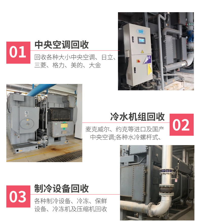 江門江?？照{(diào)系統(tǒng)回收（制冷機(jī)組）空調(diào)設(shè)備回收