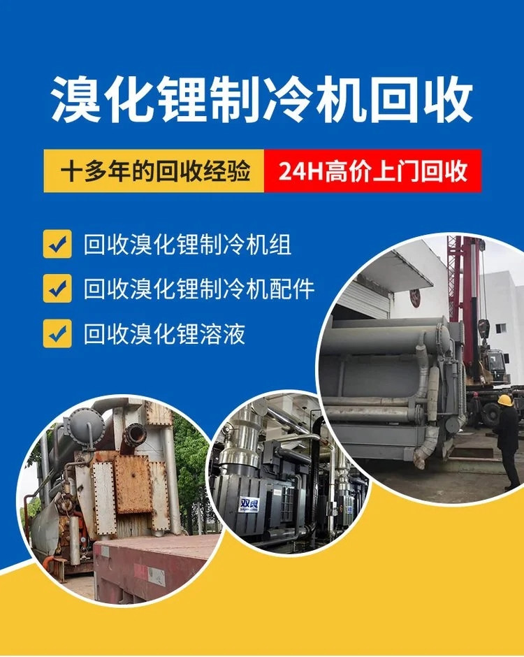 深圳專注空調(diào)回收（YORK約克）制冷設(shè)備回收商家