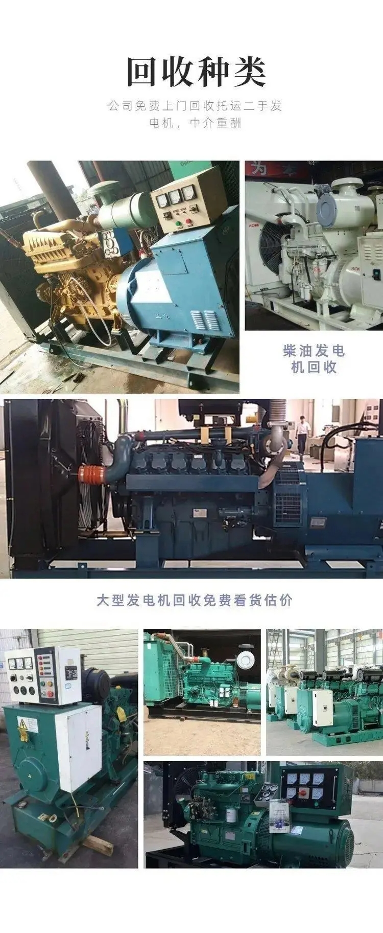 肇慶鼎湖區(qū)淘汰舊發(fā)電機(jī)回收珠三角城市群