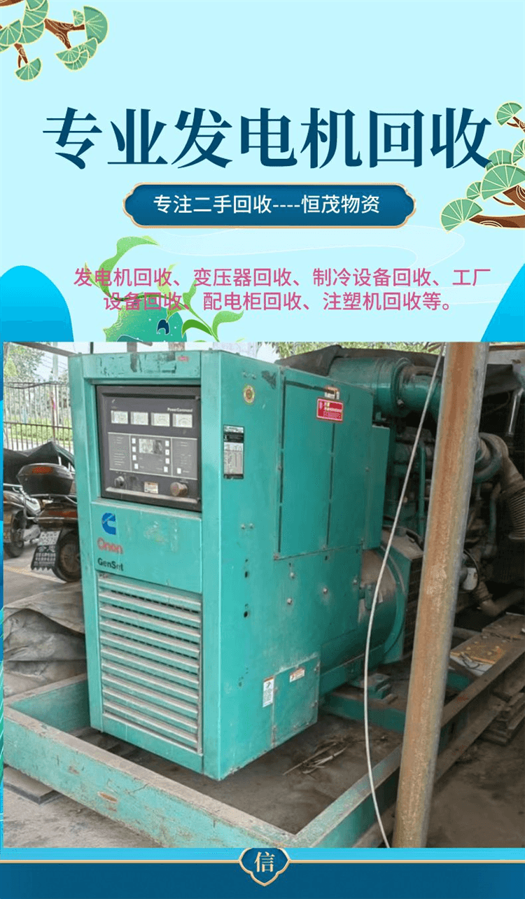 中山南朗鎮(zhèn)交流發(fā)電機(jī)回收注塑機(jī)設(shè)備回收行情一覽