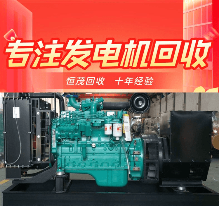 河源三相發(fā)電機組回收上門看貨評估