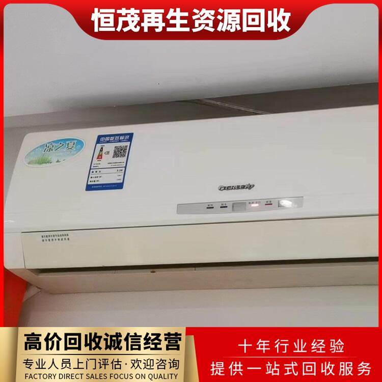 東莞塘廈多聯(lián)分體空調(diào)回收,柜式空調(diào)回收合作共贏