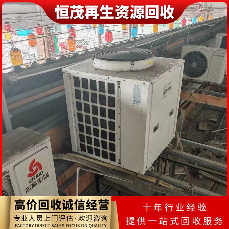 珠?？照{(diào)回收多少錢一臺(tái),冷凍機(jī)組回收免費(fèi)上門