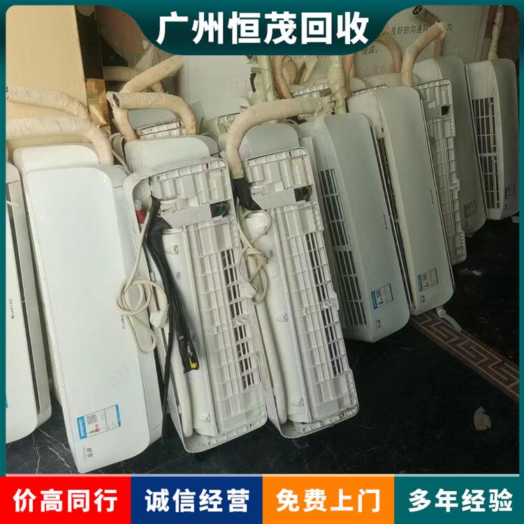 東莞大嶺山上門(mén)回收二手空調(diào),報(bào)廢空調(diào)回收咨詢電話