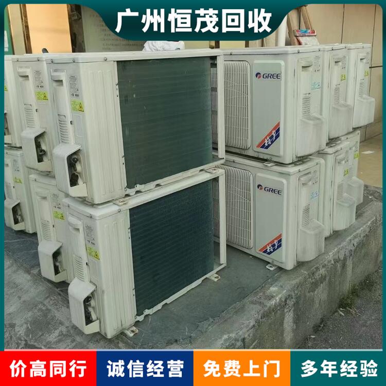 深圳南山區工廠(chǎng)報廢空調回收,辦公室空調回收終端渠道