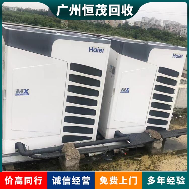 東莞企石上門回收二手空調(diào),大型空調(diào)設(shè)備回收廠家地址