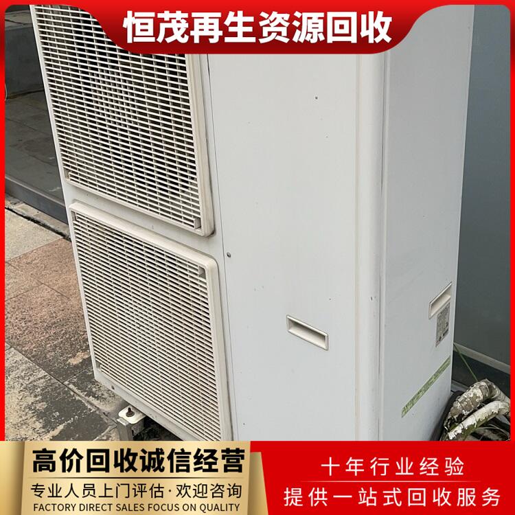 東莞石碣智能冷暖空調(diào)回收,大型超市制冷設(shè)備回收終端渠道